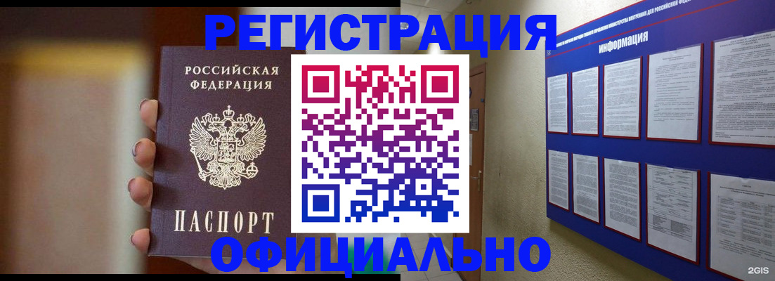 временная регистрация в Белёве
