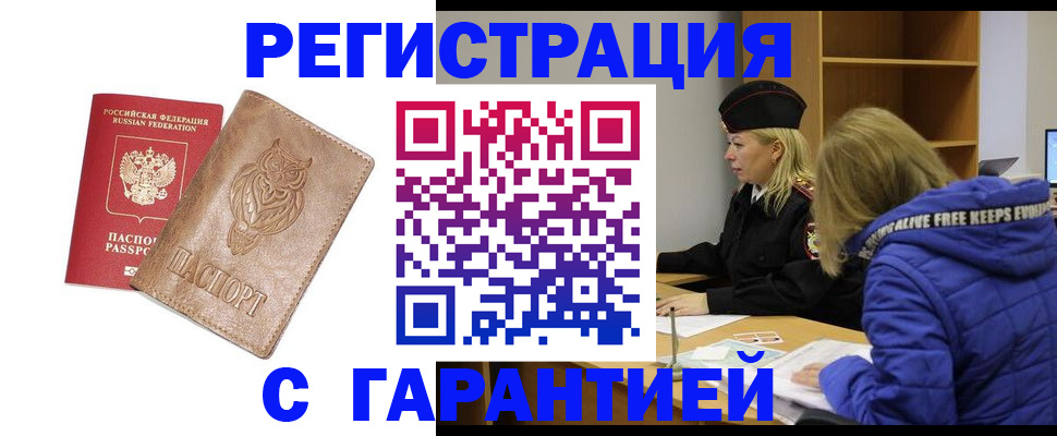 временная регистрация надежно в Белёве
